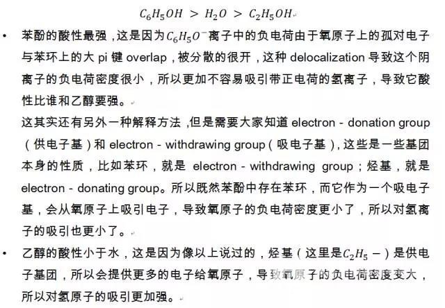 A-Level化学课程：有机化学知识苯酚介绍