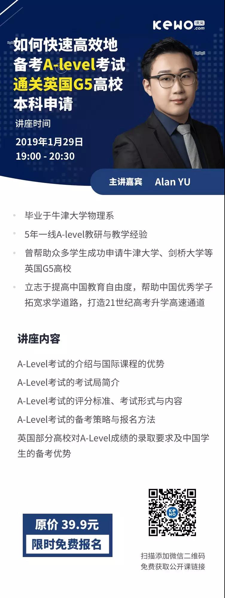 专题讲座：教你快速高效地备考A-level考试，通关英国G5高校本科申请